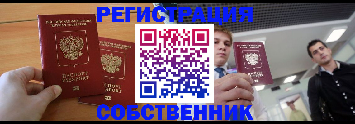 временная прописка в Урайе